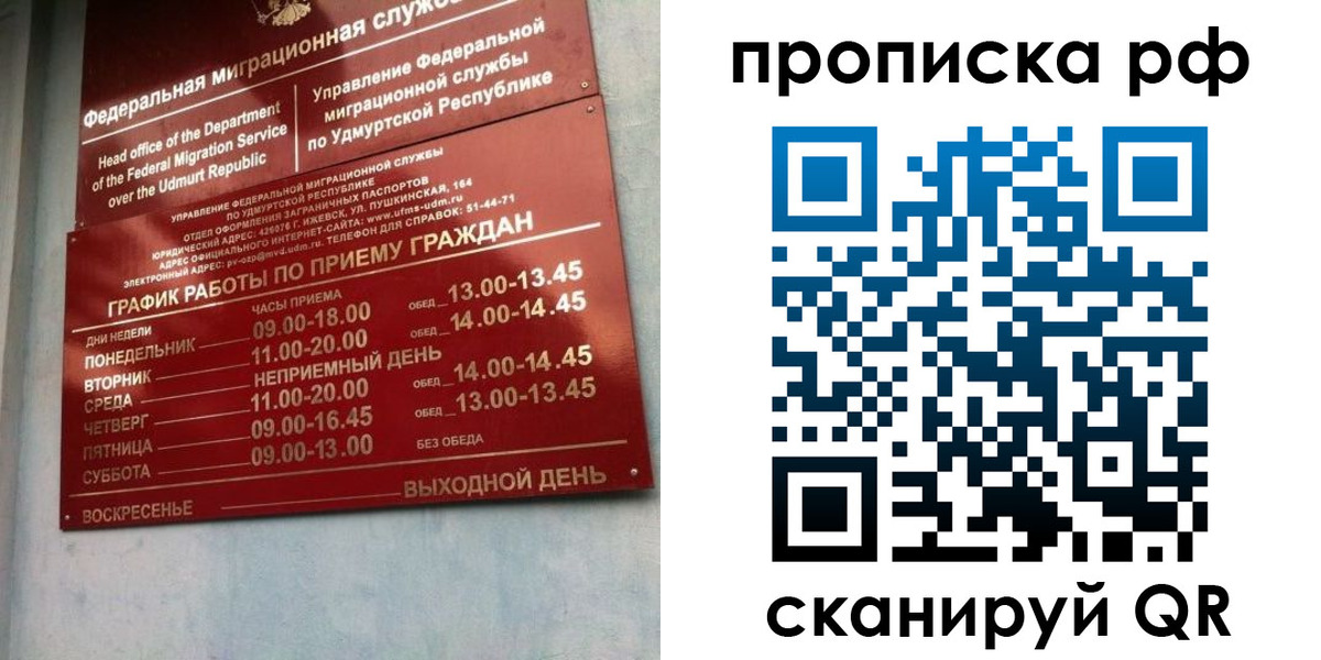 временная регистрация для всех в Североморске
