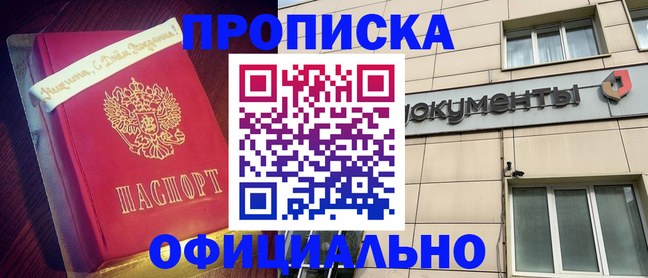 временная регистрация в квартире в Североморске